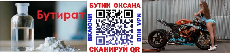 Бутират жидкий экстази  Купить закладки  Нижние Серги 